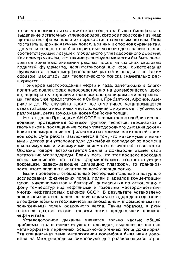 Е Этингоф - Будущее науки. Международный ежегодник. Выпуск 14 - Страница № 185