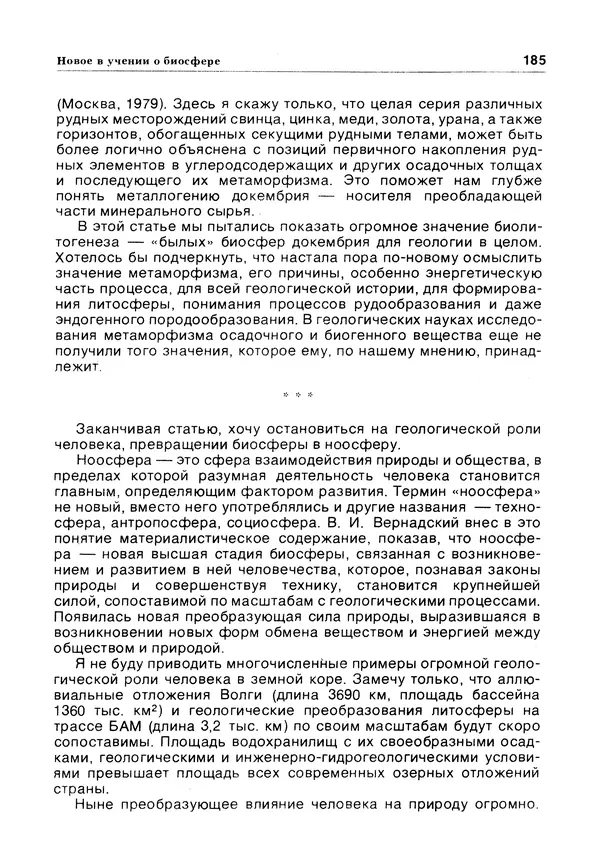 Е Этингоф - Будущее науки. Международный ежегодник. Выпуск 14 - Страница № 186