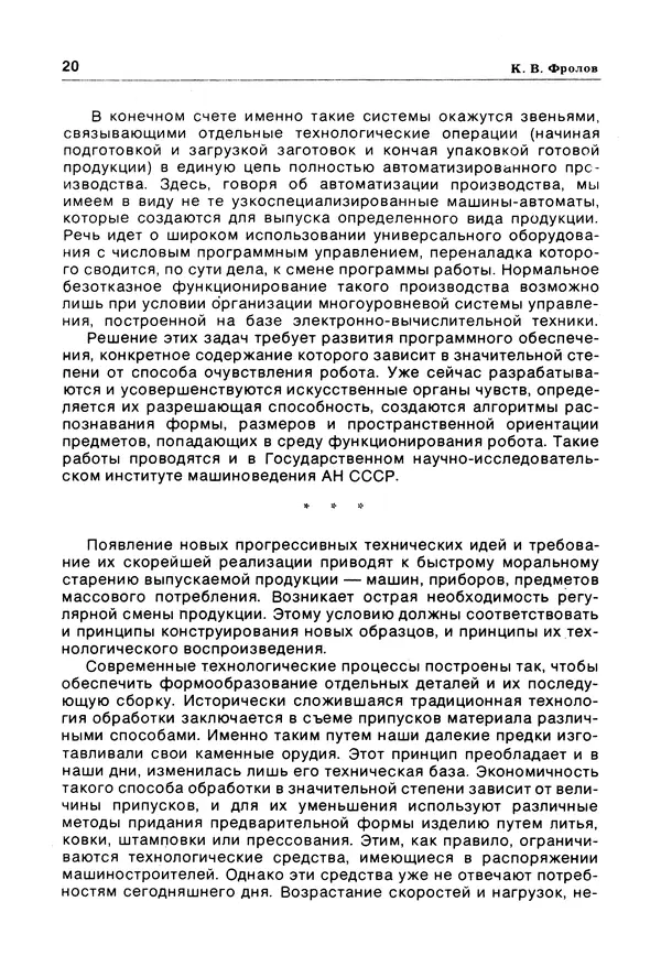Е Этингоф - Будущее науки. Международный ежегодник. Выпуск 14 - Страница № 21