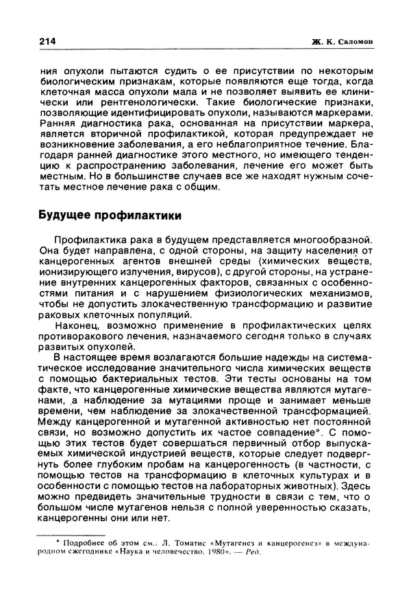 Е Этингоф - Будущее науки. Международный ежегодник. Выпуск 14 - Страница № 215