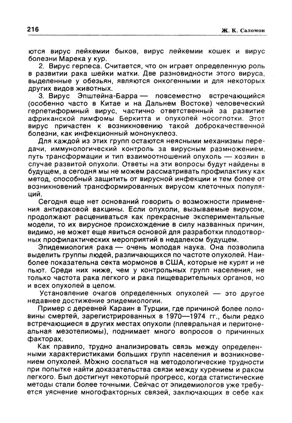 Е Этингоф - Будущее науки. Международный ежегодник. Выпуск 14 - Страница № 217