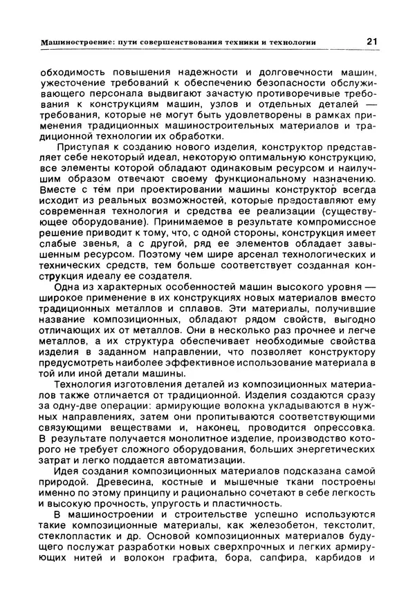 Е Этингоф - Будущее науки. Международный ежегодник. Выпуск 14 - Страница № 22