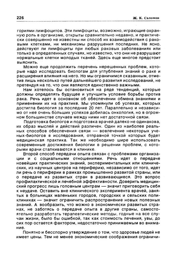 Е Этингоф - Будущее науки. Международный ежегодник. Выпуск 14 - Страница № 227