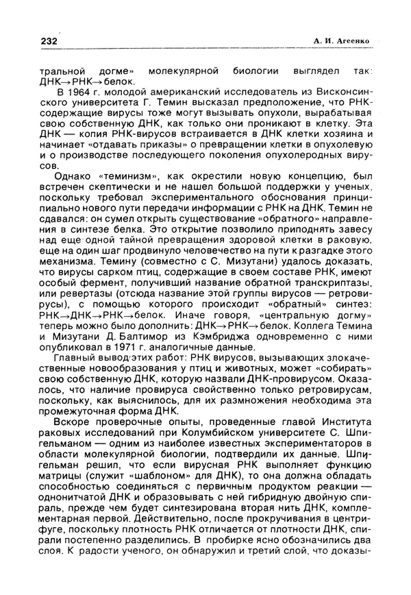 Е Этингоф - Будущее науки. Международный ежегодник. Выпуск 14 - Страница № 233
