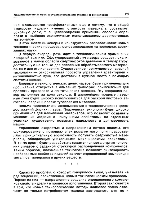 Е Этингоф - Будущее науки. Международный ежегодник. Выпуск 14 - Страница № 24
