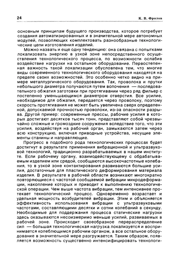 Е Этингоф - Будущее науки. Международный ежегодник. Выпуск 14 - Страница № 25