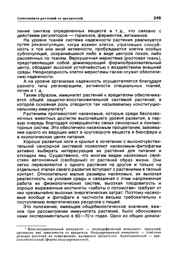 Е Этингоф - Будущее науки. Международный ежегодник. Выпуск 14 - Страница № 250