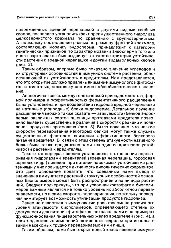 Е Этингоф - Будущее науки. Международный ежегодник. Выпуск 14 - Страница № 258