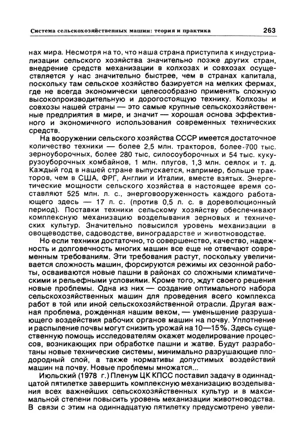 Е Этингоф - Будущее науки. Международный ежегодник. Выпуск 14 - Страница № 264