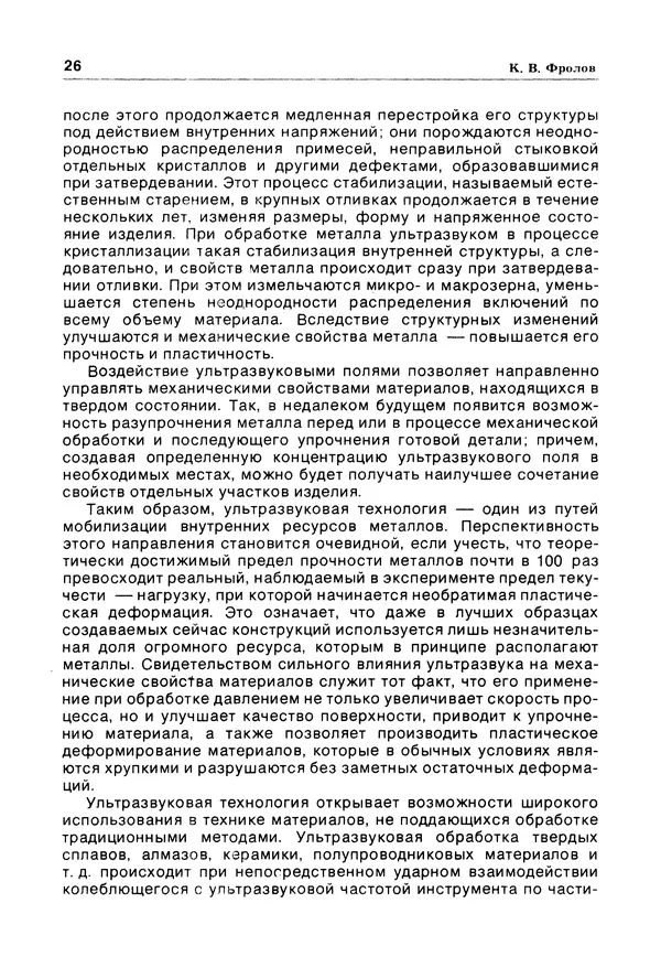 Е Этингоф - Будущее науки. Международный ежегодник. Выпуск 14 - Страница № 27