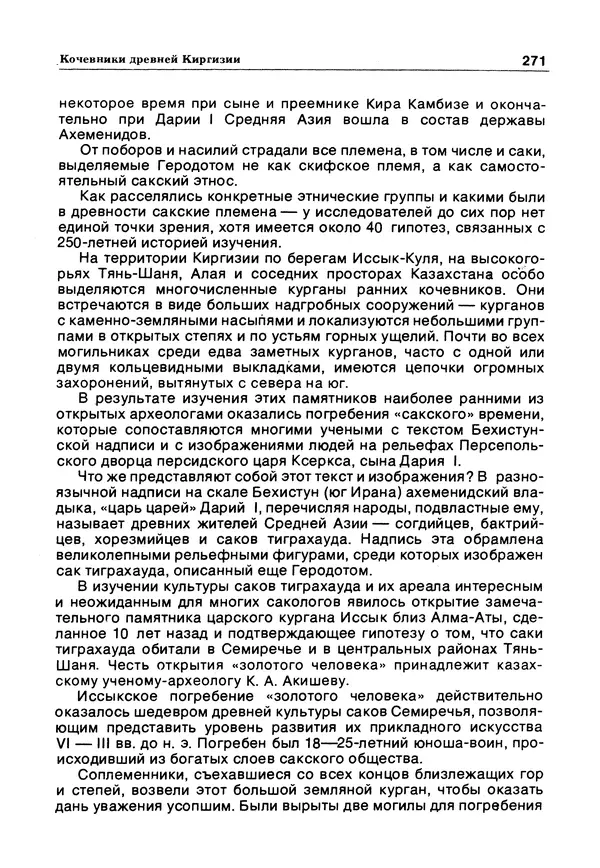 Е Этингоф - Будущее науки. Международный ежегодник. Выпуск 14 - Страница № 272