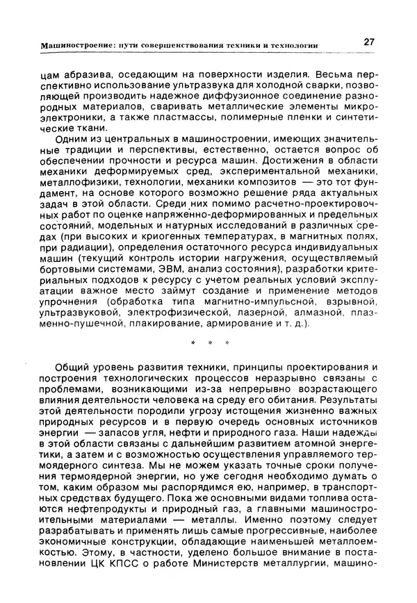 Е Этингоф - Будущее науки. Международный ежегодник. Выпуск 14 - Страница № 28