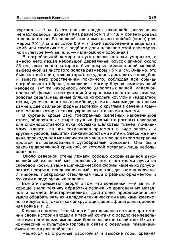 Е Этингоф - Будущее науки. Международный ежегодник. Выпуск 14 - Страница № 280