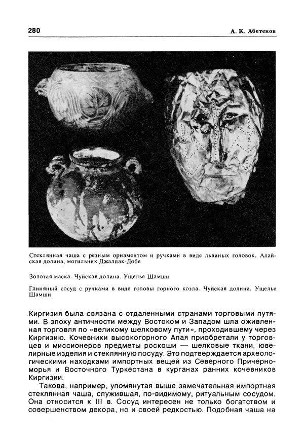 Е Этингоф - Будущее науки. Международный ежегодник. Выпуск 14 - Страница № 281