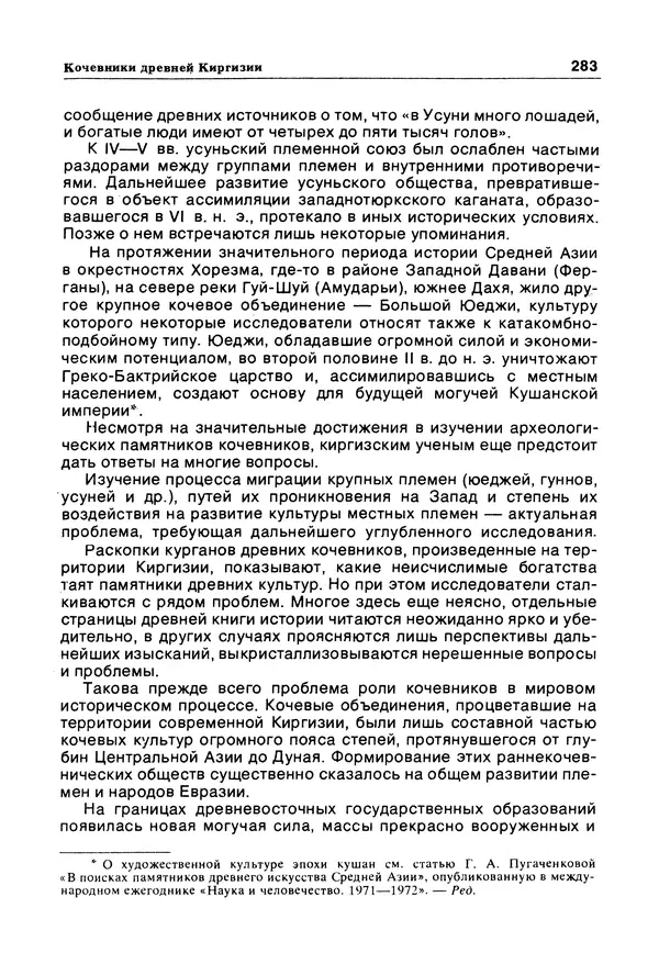 Е Этингоф - Будущее науки. Международный ежегодник. Выпуск 14 - Страница № 284