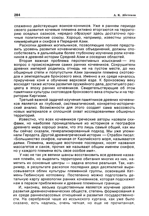 Е Этингоф - Будущее науки. Международный ежегодник. Выпуск 14 - Страница № 285