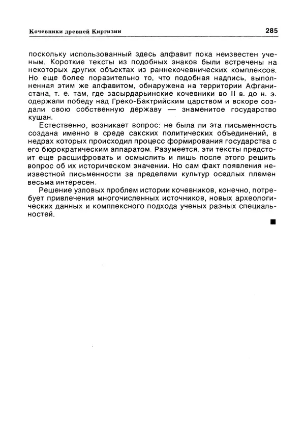 Е Этингоф - Будущее науки. Международный ежегодник. Выпуск 14 - Страница № 286