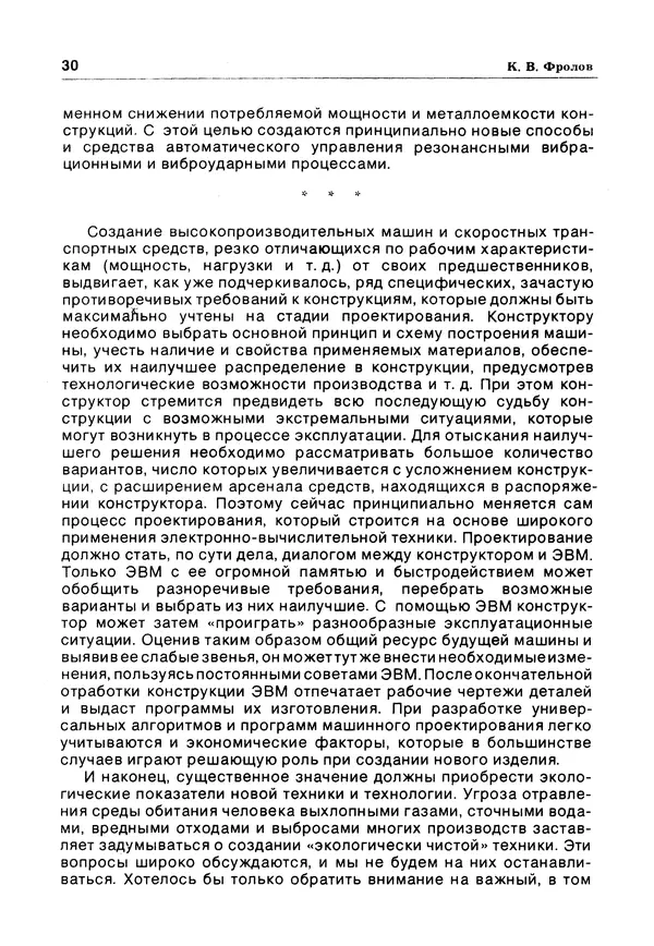 Е Этингоф - Будущее науки. Международный ежегодник. Выпуск 14 - Страница № 31