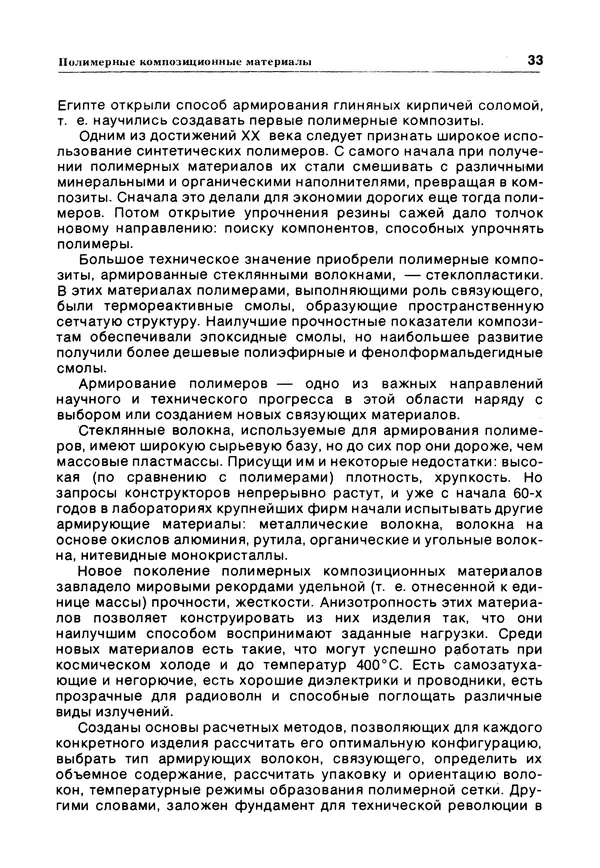 Е Этингоф - Будущее науки. Международный ежегодник. Выпуск 14 - Страница № 34