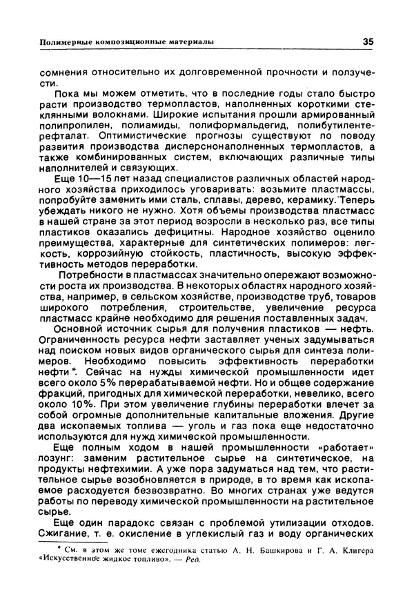 Е Этингоф - Будущее науки. Международный ежегодник. Выпуск 14 - Страница № 36