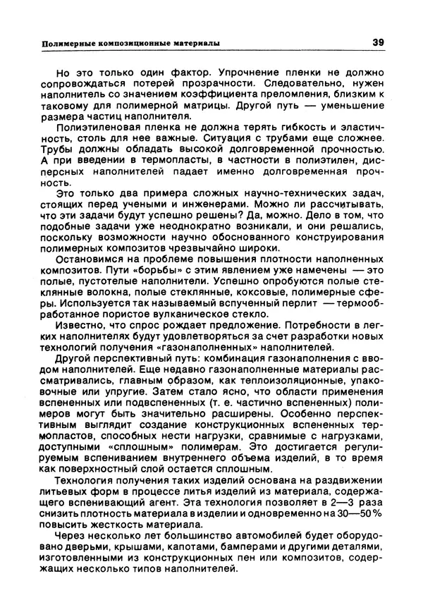 Е Этингоф - Будущее науки. Международный ежегодник. Выпуск 14 - Страница № 40