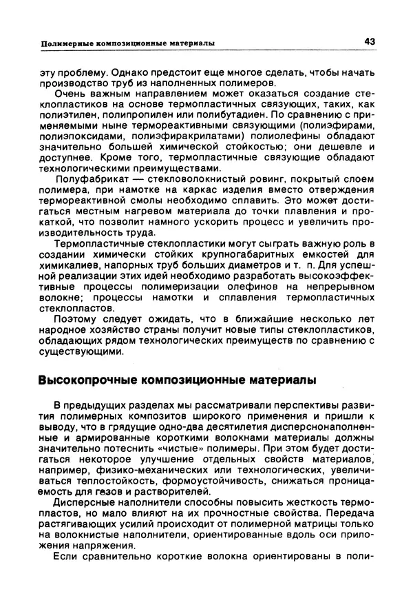 Е Этингоф - Будущее науки. Международный ежегодник. Выпуск 14 - Страница № 44