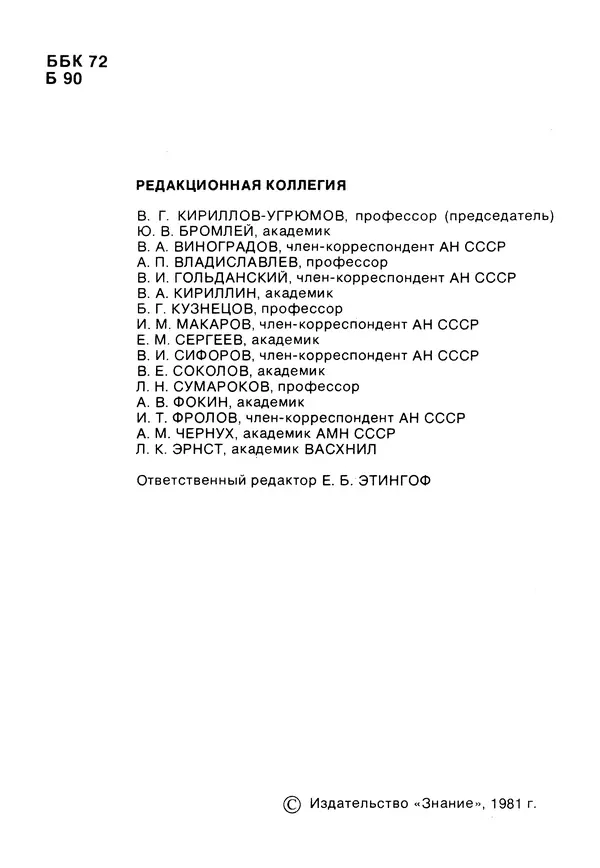 Е Этингоф - Будущее науки. Международный ежегодник. Выпуск 14 - Страница № 5