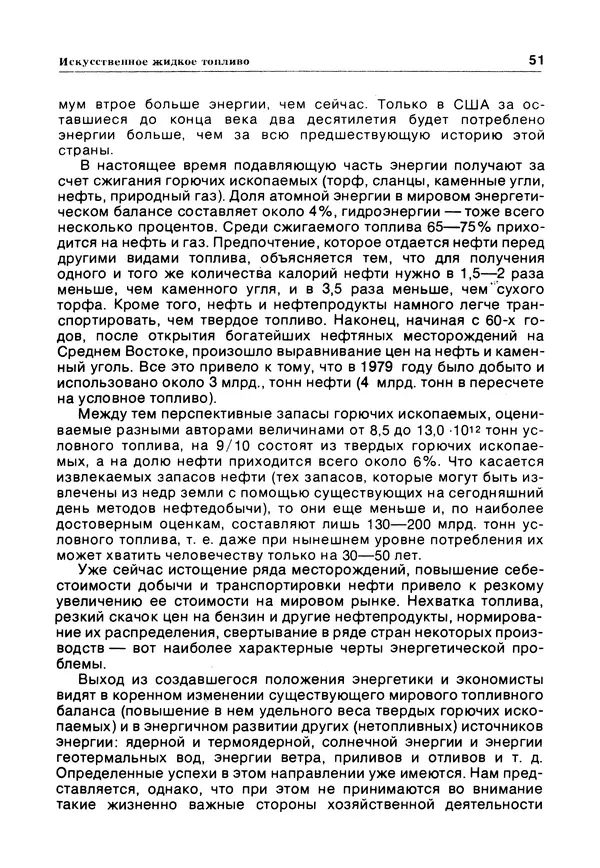 Е Этингоф - Будущее науки. Международный ежегодник. Выпуск 14 - Страница № 52