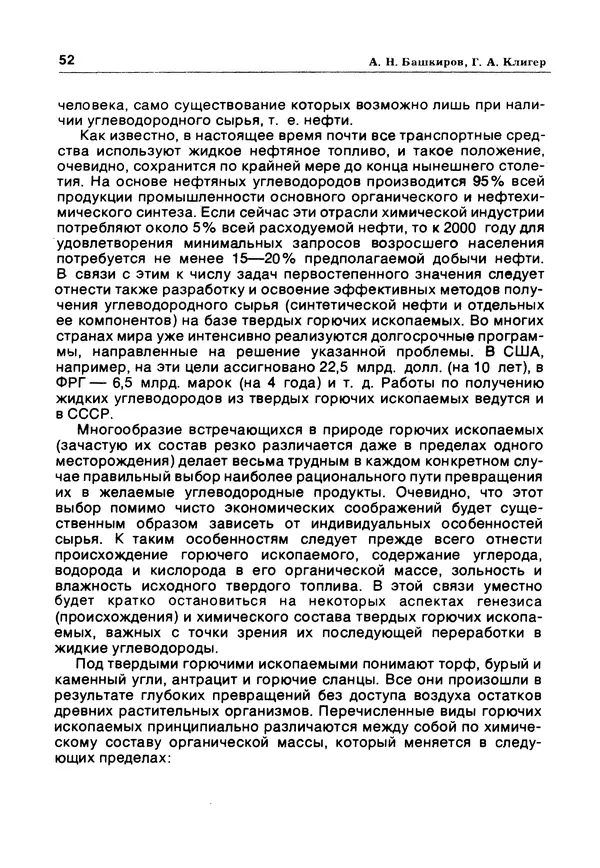 Е Этингоф - Будущее науки. Международный ежегодник. Выпуск 14 - Страница № 53