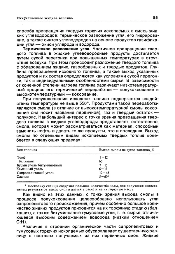 Е Этингоф - Будущее науки. Международный ежегодник. Выпуск 14 - Страница № 56