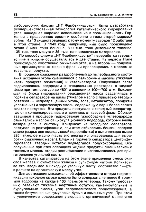 Е Этингоф - Будущее науки. Международный ежегодник. Выпуск 14 - Страница № 59
