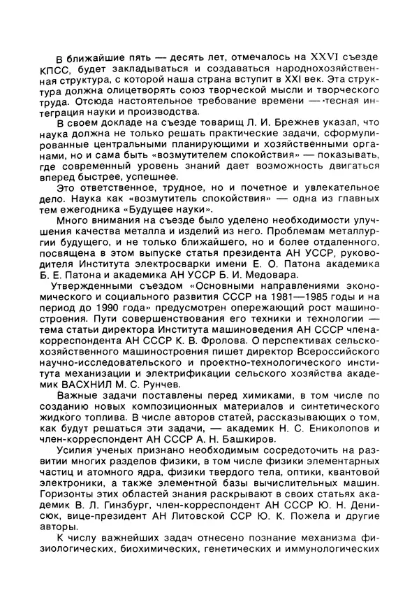 Е Этингоф - Будущее науки. Международный ежегодник. Выпуск 14 - Страница № 6