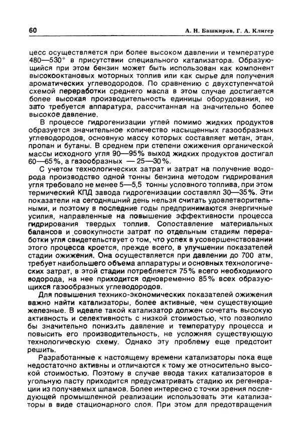 Е Этингоф - Будущее науки. Международный ежегодник. Выпуск 14 - Страница № 61
