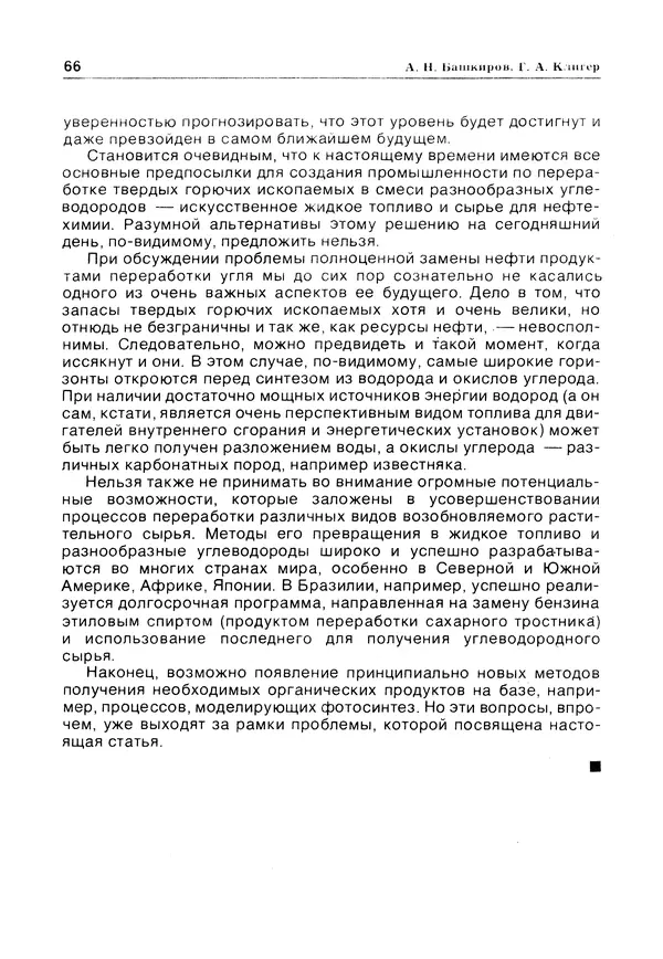 Е Этингоф - Будущее науки. Международный ежегодник. Выпуск 14 - Страница № 67