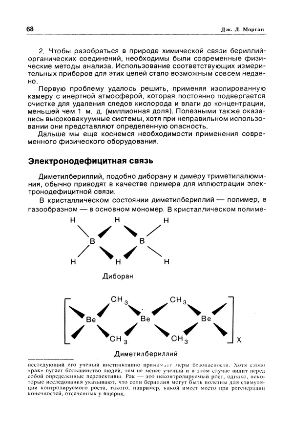 Е Этингоф - Будущее науки. Международный ежегодник. Выпуск 14 - Страница № 69