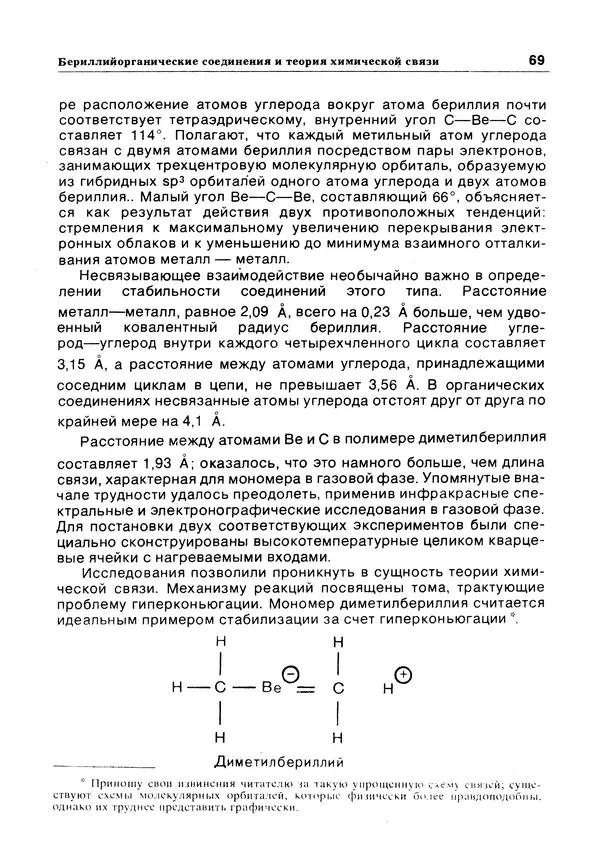 Е Этингоф - Будущее науки. Международный ежегодник. Выпуск 14 - Страница № 70