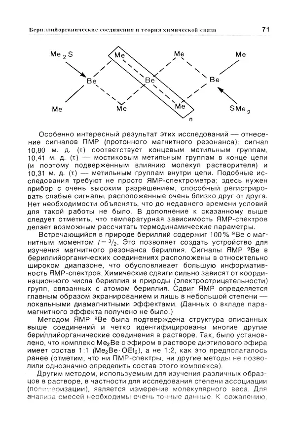 Е Этингоф - Будущее науки. Международный ежегодник. Выпуск 14 - Страница № 72
