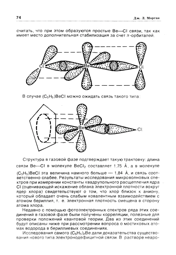 Е Этингоф - Будущее науки. Международный ежегодник. Выпуск 14 - Страница № 75