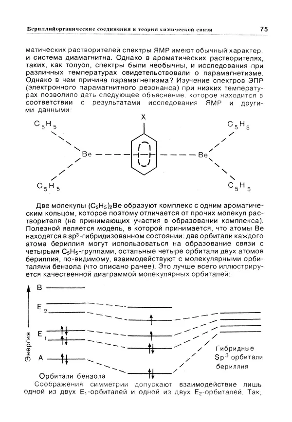 Е Этингоф - Будущее науки. Международный ежегодник. Выпуск 14 - Страница № 76