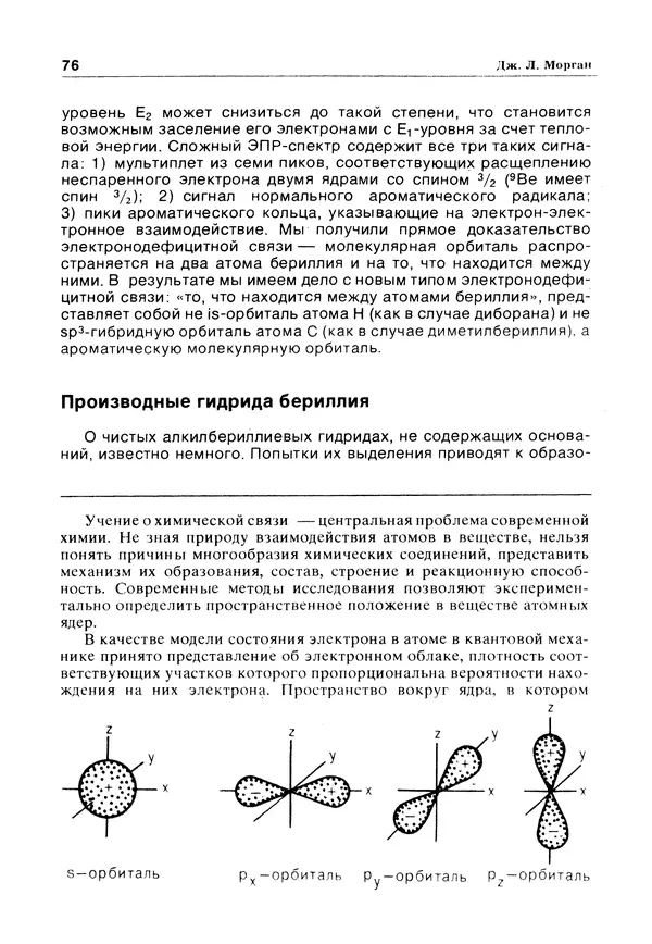 Е Этингоф - Будущее науки. Международный ежегодник. Выпуск 14 - Страница № 77