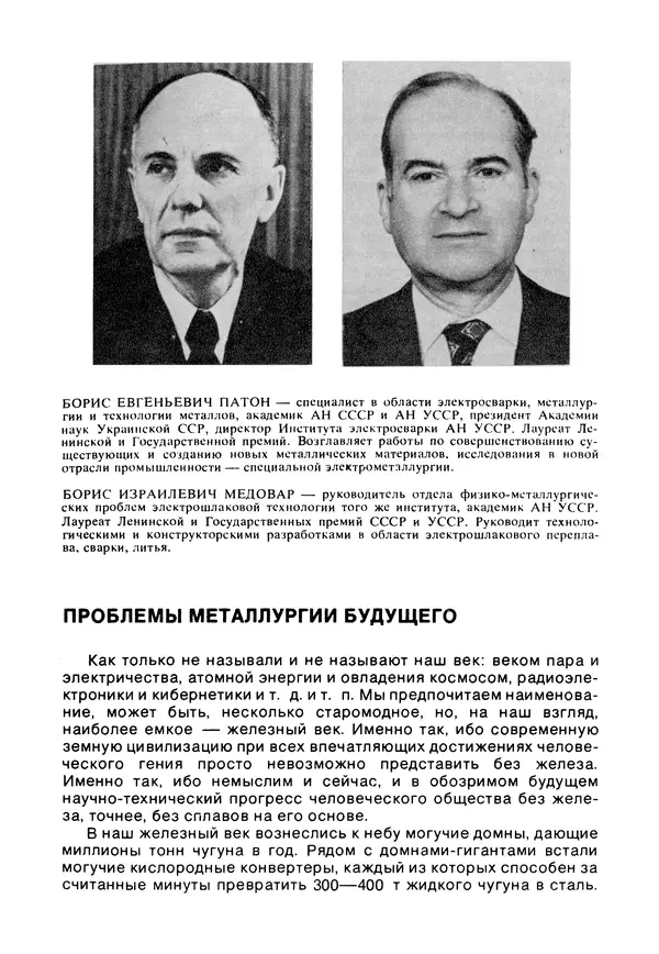 Е Этингоф - Будущее науки. Международный ежегодник. Выпуск 14 - Страница № 8