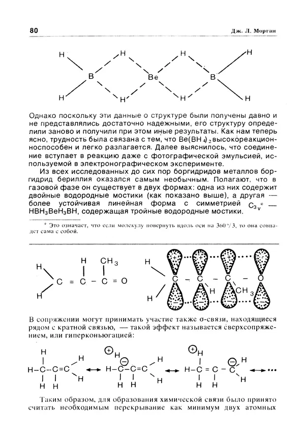 Е Этингоф - Будущее науки. Международный ежегодник. Выпуск 14 - Страница № 81
