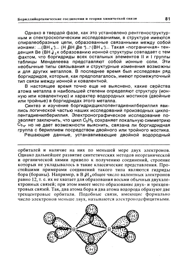 Е Этингоф - Будущее науки. Международный ежегодник. Выпуск 14 - Страница № 82
