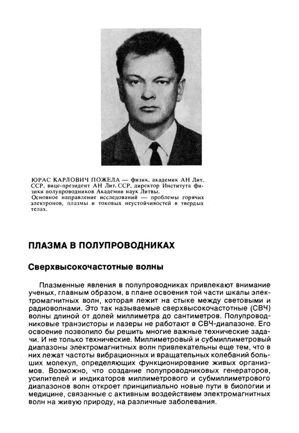Е Этингоф - Будущее науки. Международный ежегодник. Выпуск 14 - Страница № 86