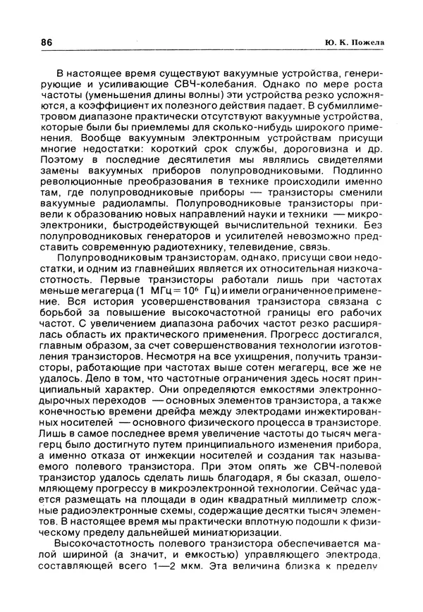 Е Этингоф - Будущее науки. Международный ежегодник. Выпуск 14 - Страница № 87