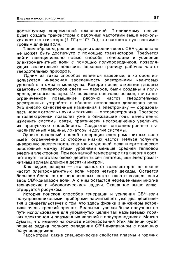 Е Этингоф - Будущее науки. Международный ежегодник. Выпуск 14 - Страница № 88