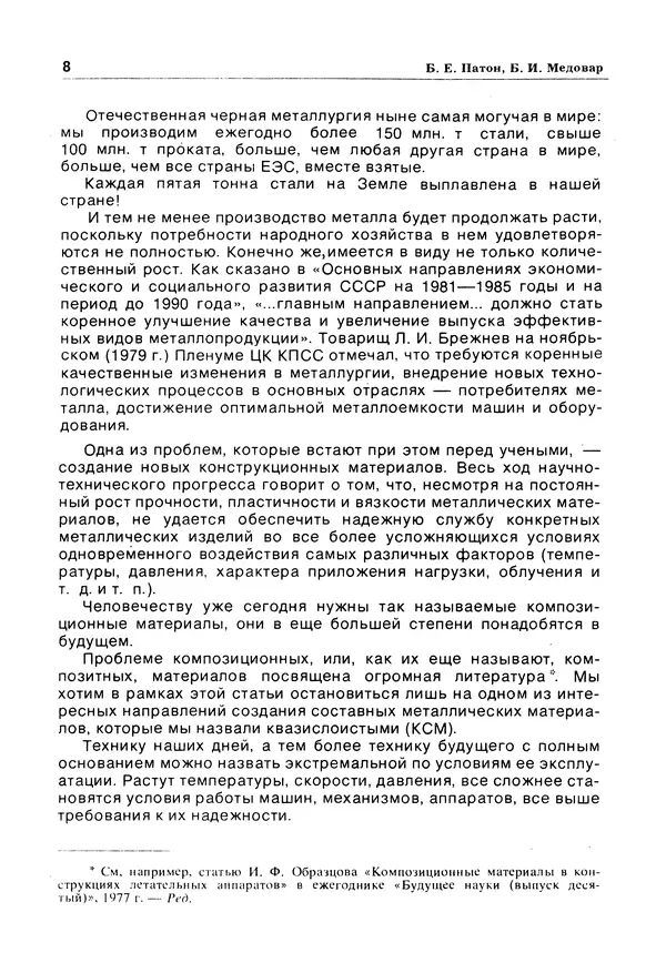 Е Этингоф - Будущее науки. Международный ежегодник. Выпуск 14 - Страница № 9