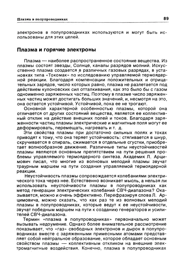 Е Этингоф - Будущее науки. Международный ежегодник. Выпуск 14 - Страница № 90