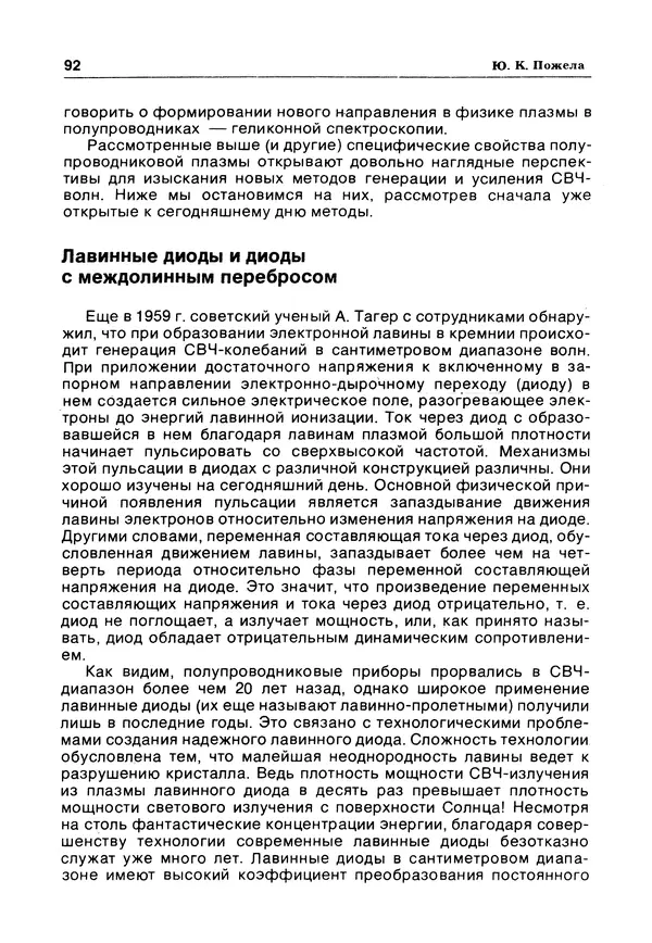 Е Этингоф - Будущее науки. Международный ежегодник. Выпуск 14 - Страница № 93