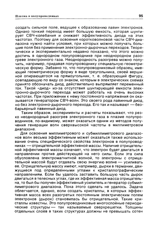 Е Этингоф - Будущее науки. Международный ежегодник. Выпуск 14 - Страница № 96
